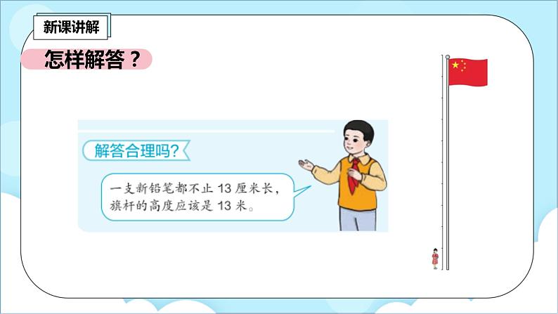 人教版小学数学二年级上册1.4《解决问题》课件+教案05