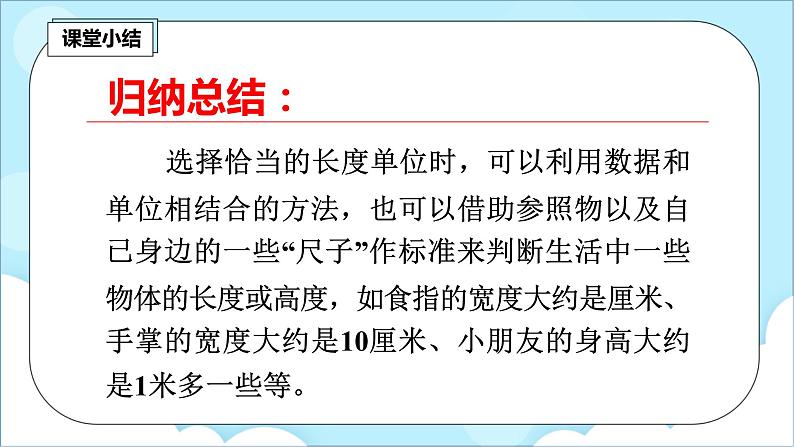 人教版小学数学二年级上册1.4《解决问题》课件+教案07