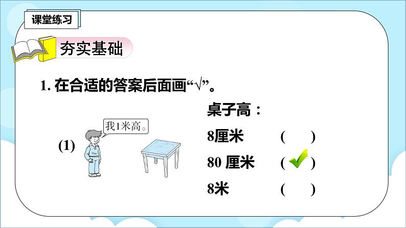 人教版小学数学二年级上册1.4《解决问题》课件+教案08