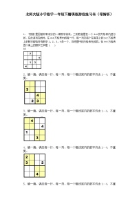 数学一年级下册快乐的小鸭巩固练习