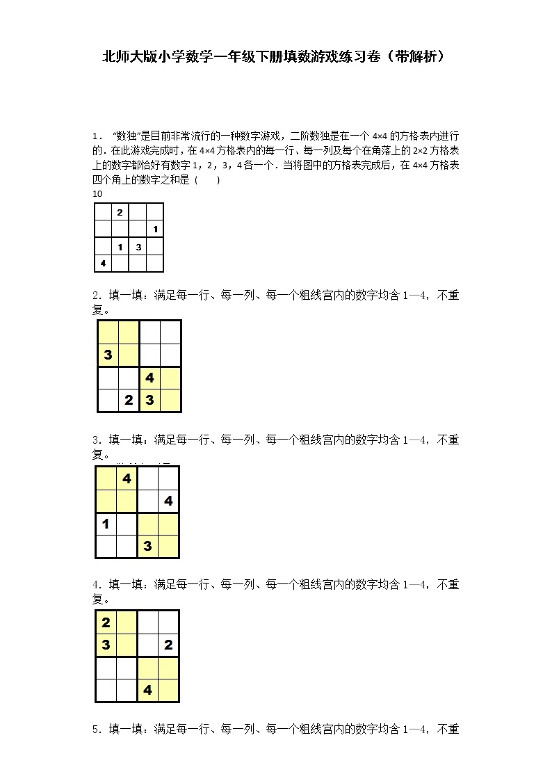 北师大版数学一年级下册——《快乐的小鸭》【练习题】01