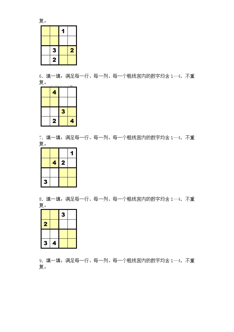 北师大版数学一年级下册——《快乐的小鸭》【练习题】02