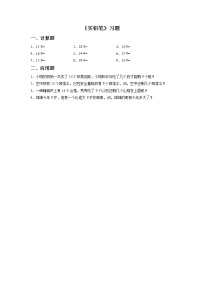 北师大版一年级下册买铅笔练习