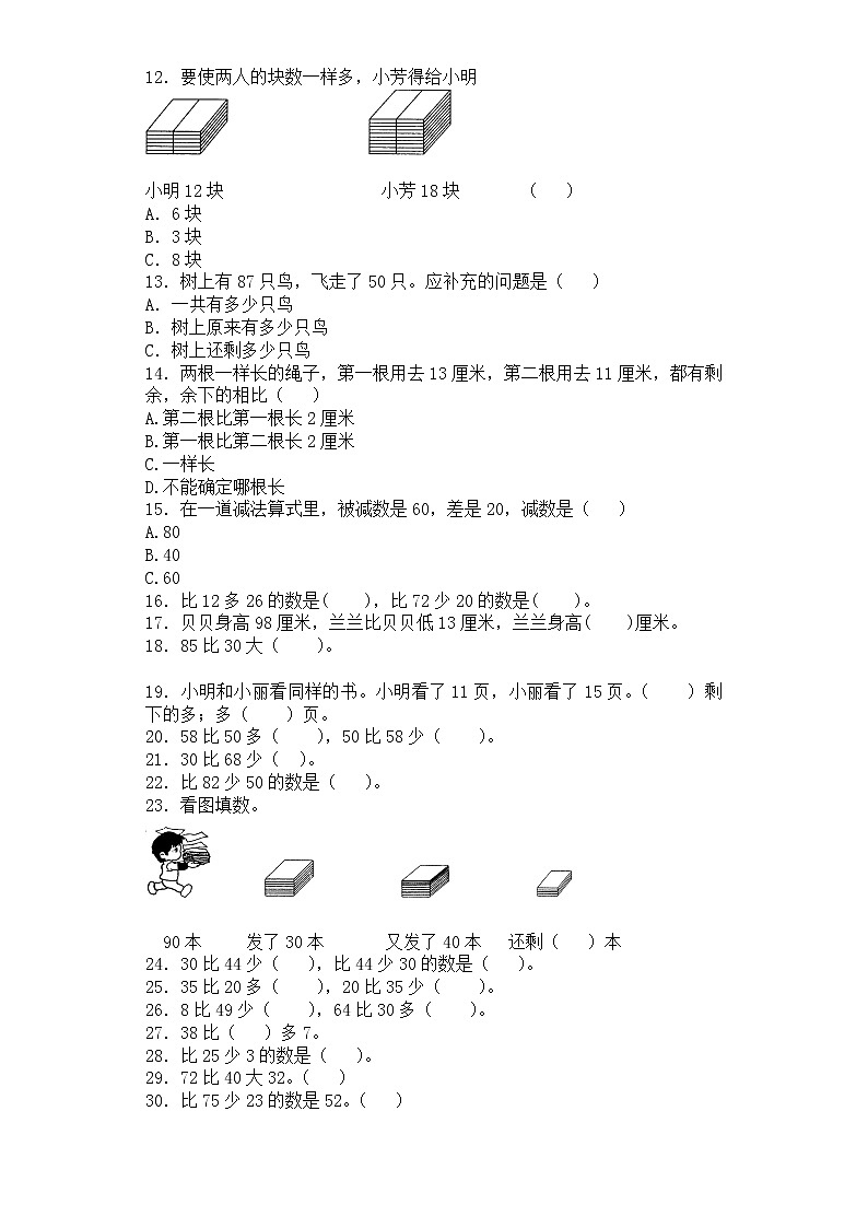 北师大版数学一年级下册——回收废品【练习题，含答案】第2页