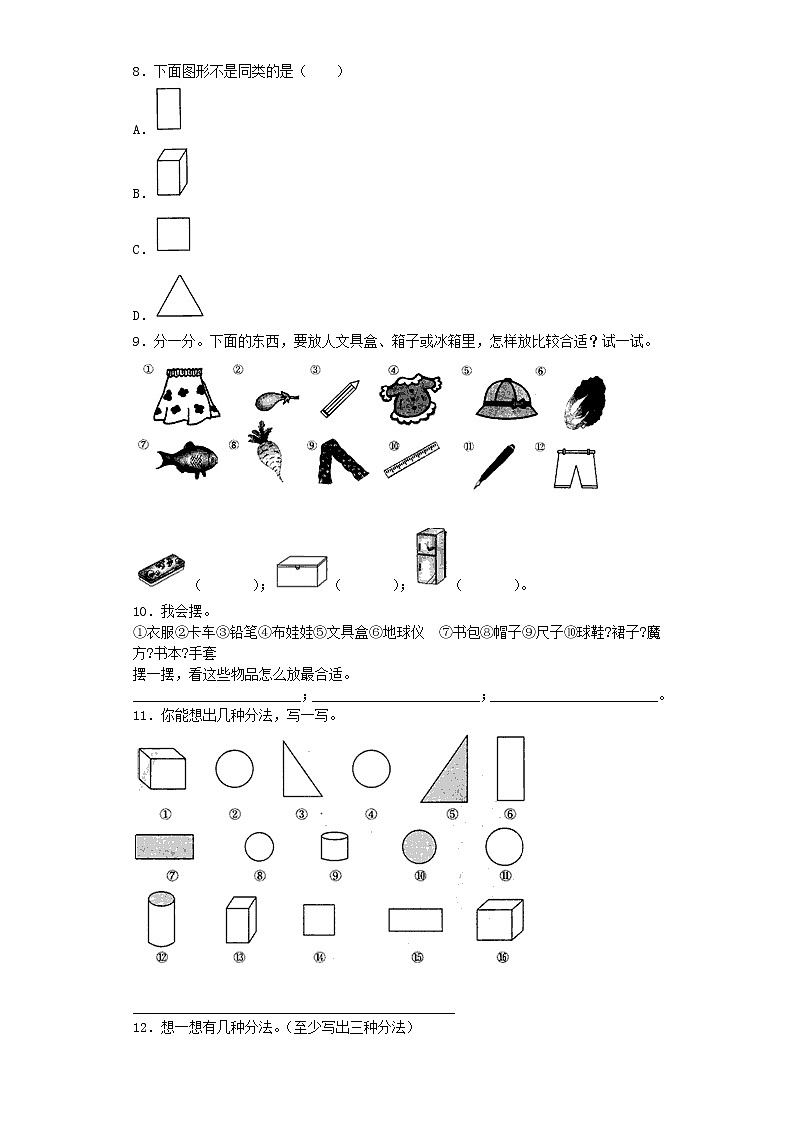 北师大版数学一年级下册——分扣子【练习题】第3页
