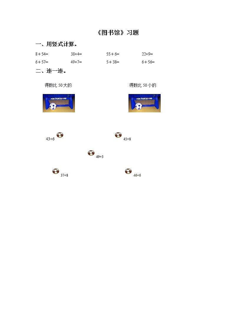 北师大版数学一年级下册——《图书馆》【练习题】第1页