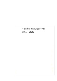 2021学年四 比和按比例分配比的意义和性质教学设计