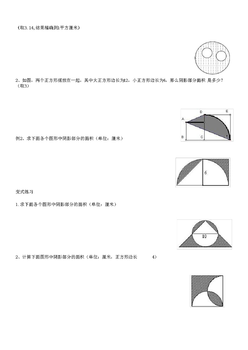 六年级数学上册数学学案《扇形》人教版03
