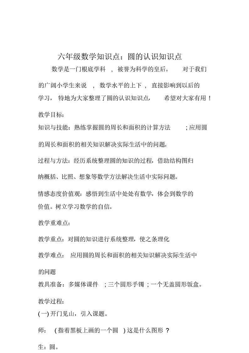 六年级数学知识点：圆的认识知识点练习题第2页