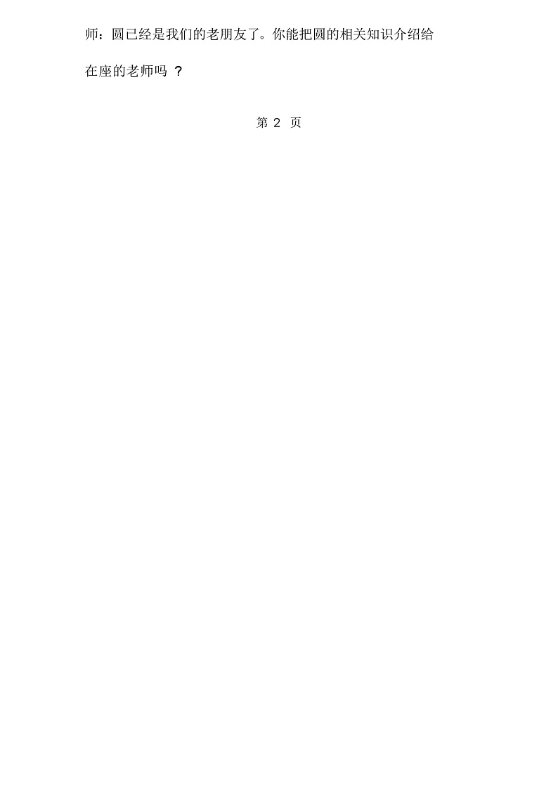 六年级数学知识点：圆的认识知识点练习题第3页