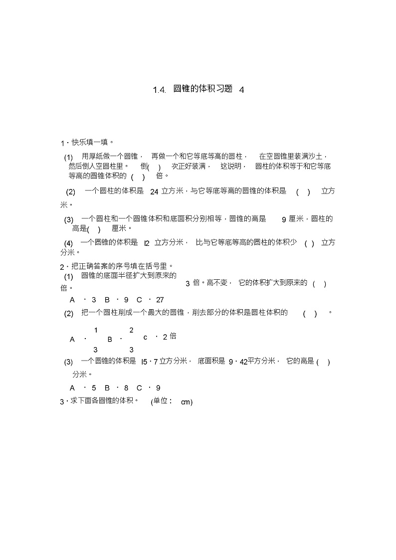 六年级数学下册试题一课一练1.4.圆锥的体积习题4-北师大版(含答案)第1页