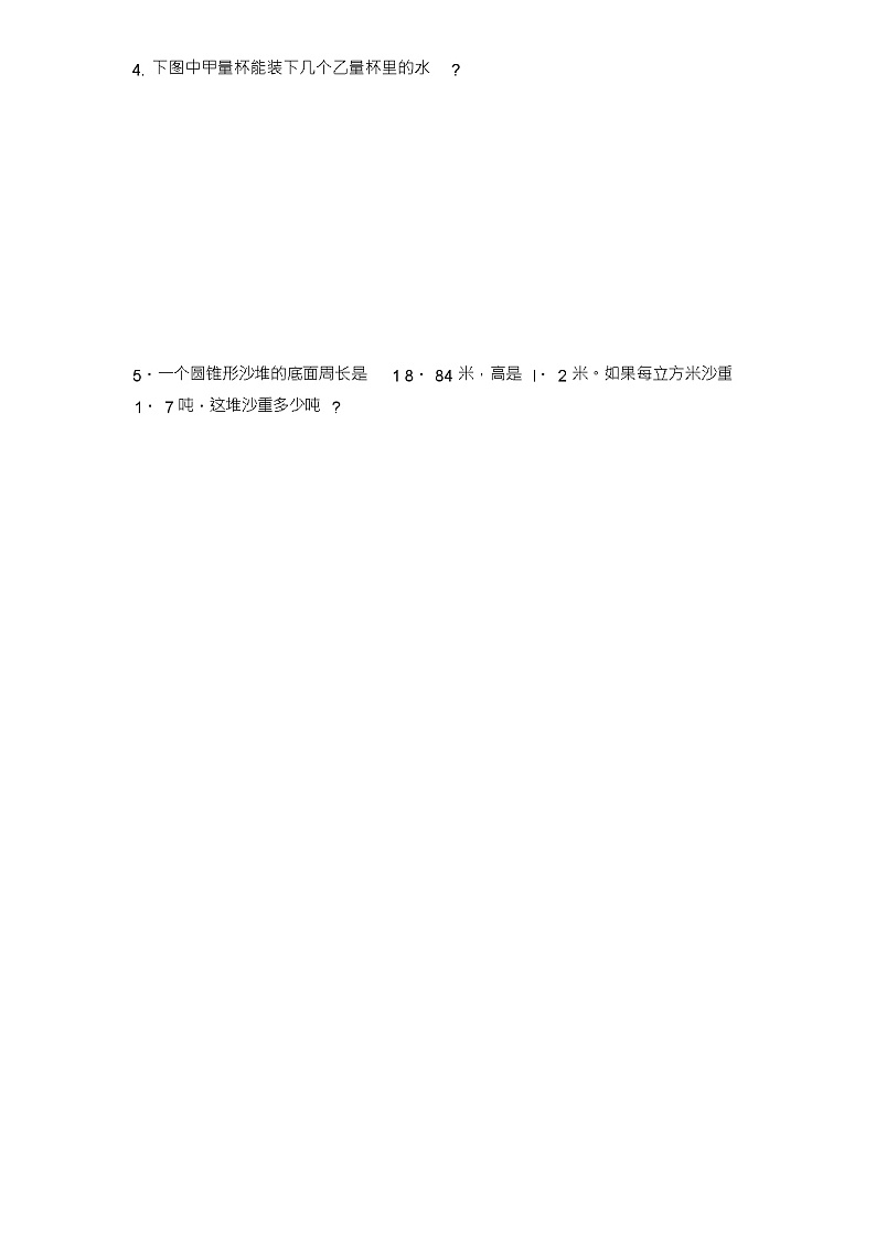 六年级数学下册试题一课一练1.4.圆锥的体积习题4-北师大版(含答案)第2页