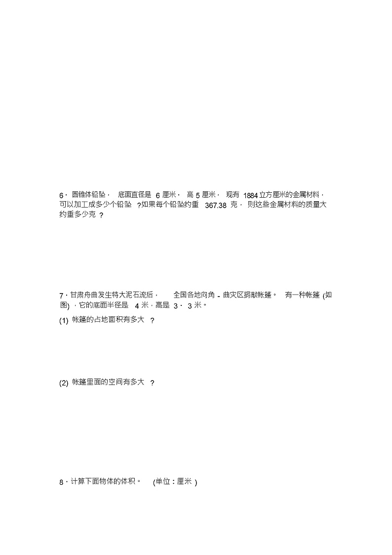 六年级数学下册试题一课一练1.4.圆锥的体积习题4-北师大版(含答案)第3页