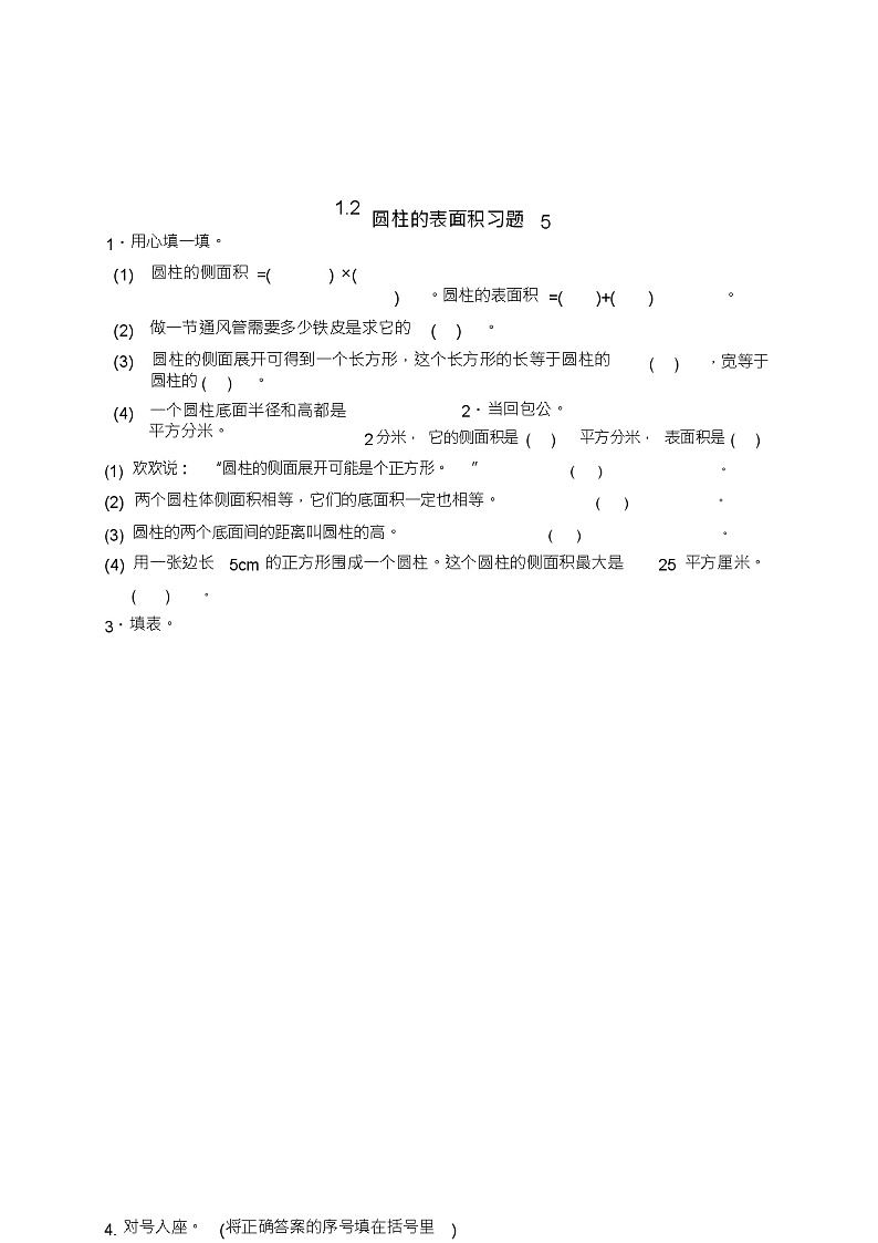 六年级数学下册试题一课一练1.2圆柱的表面积习题5-北师大版(含答案)01
