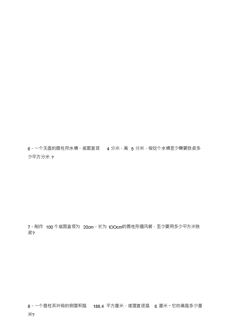 六年级数学下册试题一课一练1.2圆柱的表面积习题5-北师大版(含答案)03