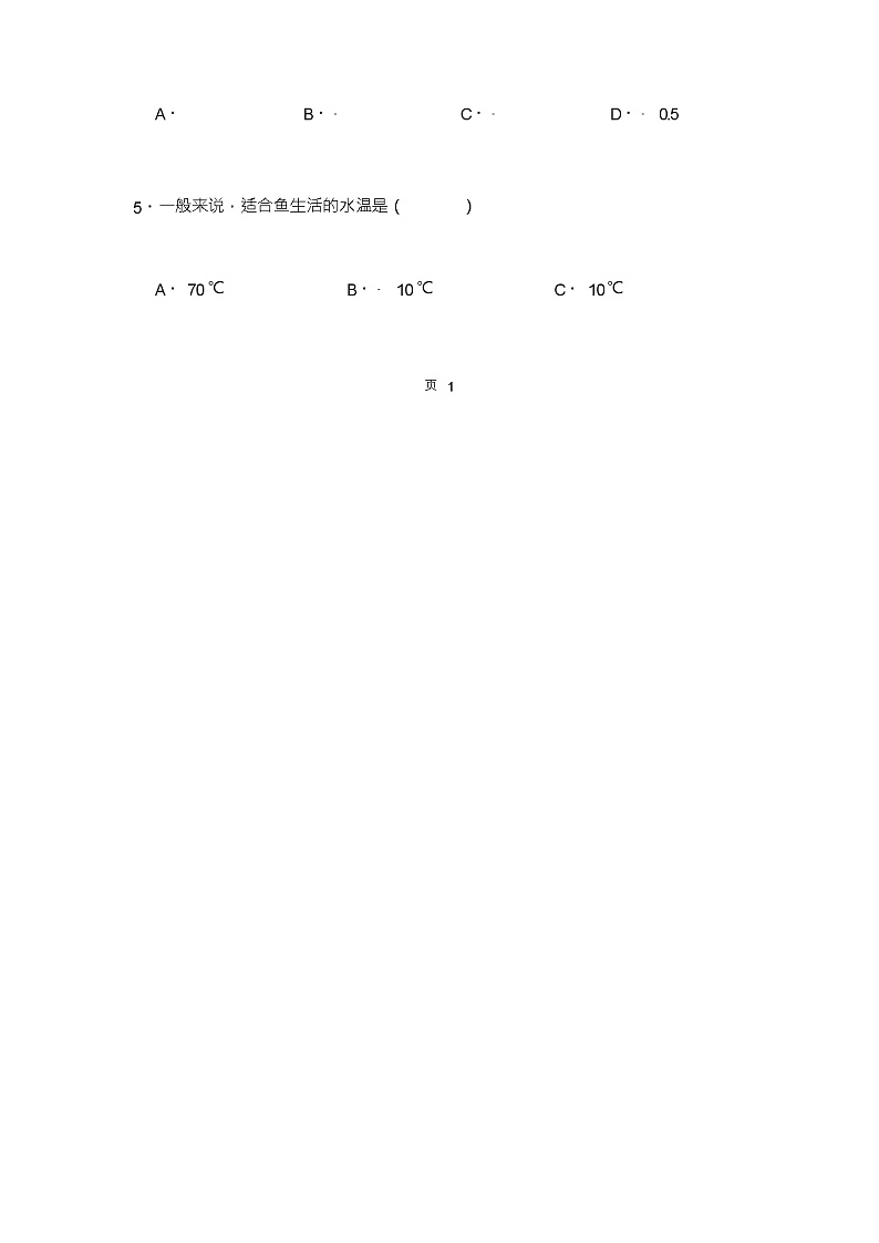 六年级下册数学试题-《负数》易错题专项复习(含解析)人教版第2页