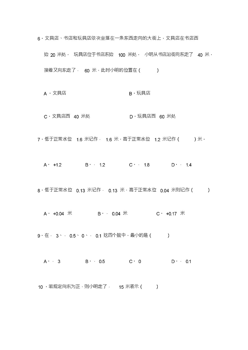 六年级下册数学试题-《负数》易错题专项复习(含解析)人教版第3页
