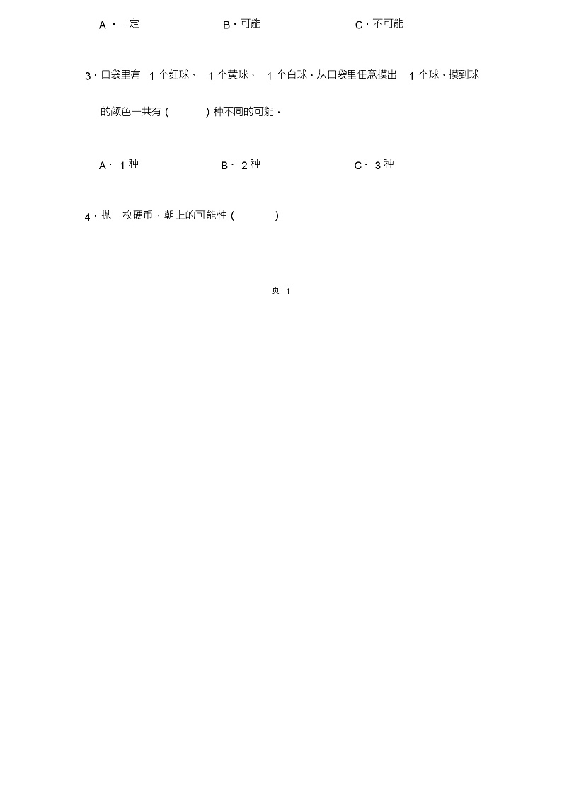 六年级下册数学试题-《统计与概率》易错题专项复习(含解析)人教版第2页