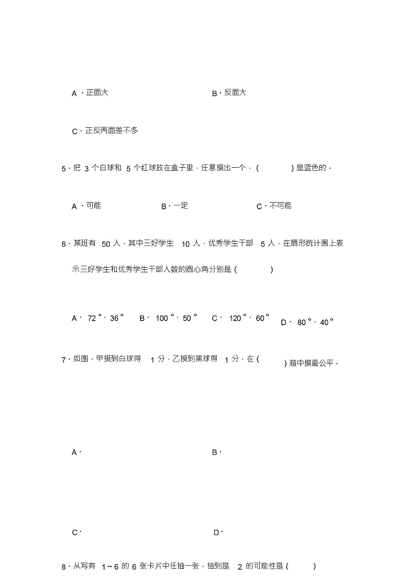 六年级下册数学试题-《统计与概率》易错题专项复习(含解析)人教版第3页