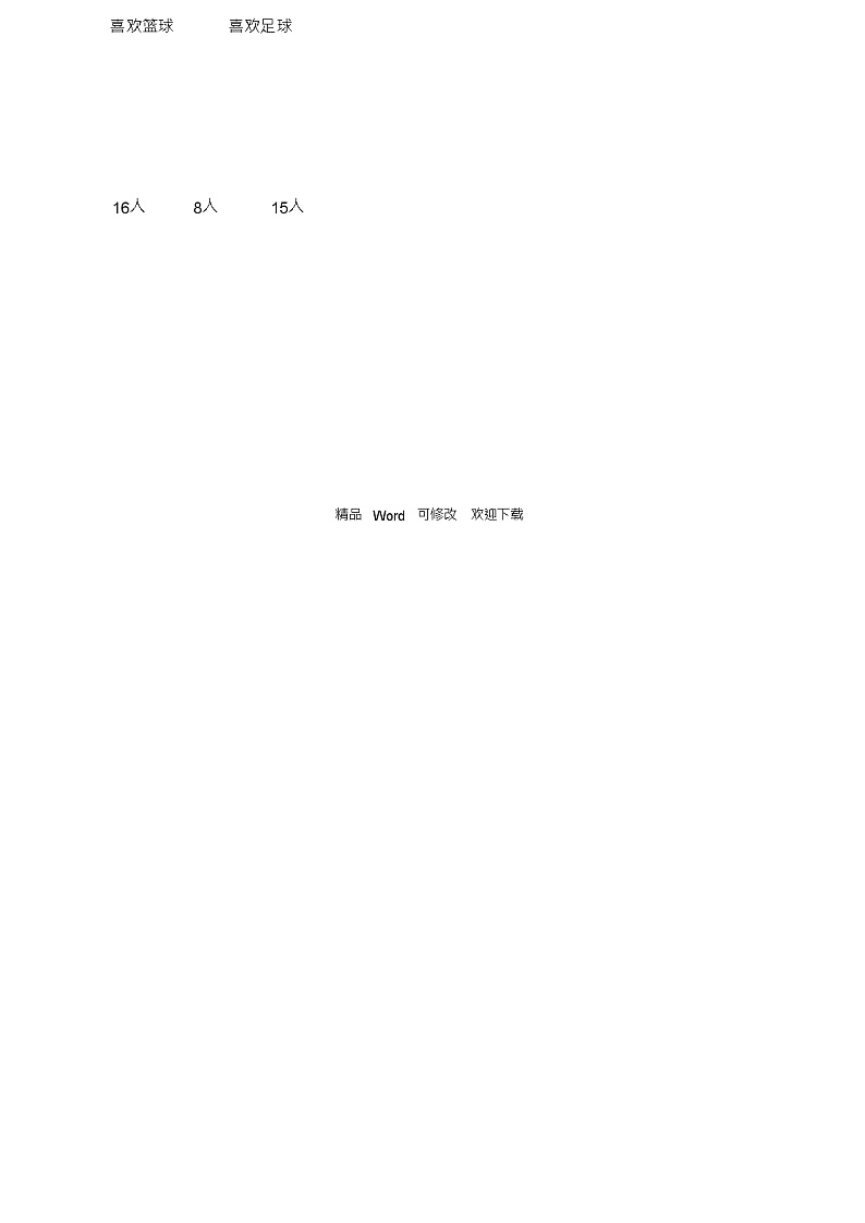 人教版三年级上册数学数学广角——集合练习题第2页