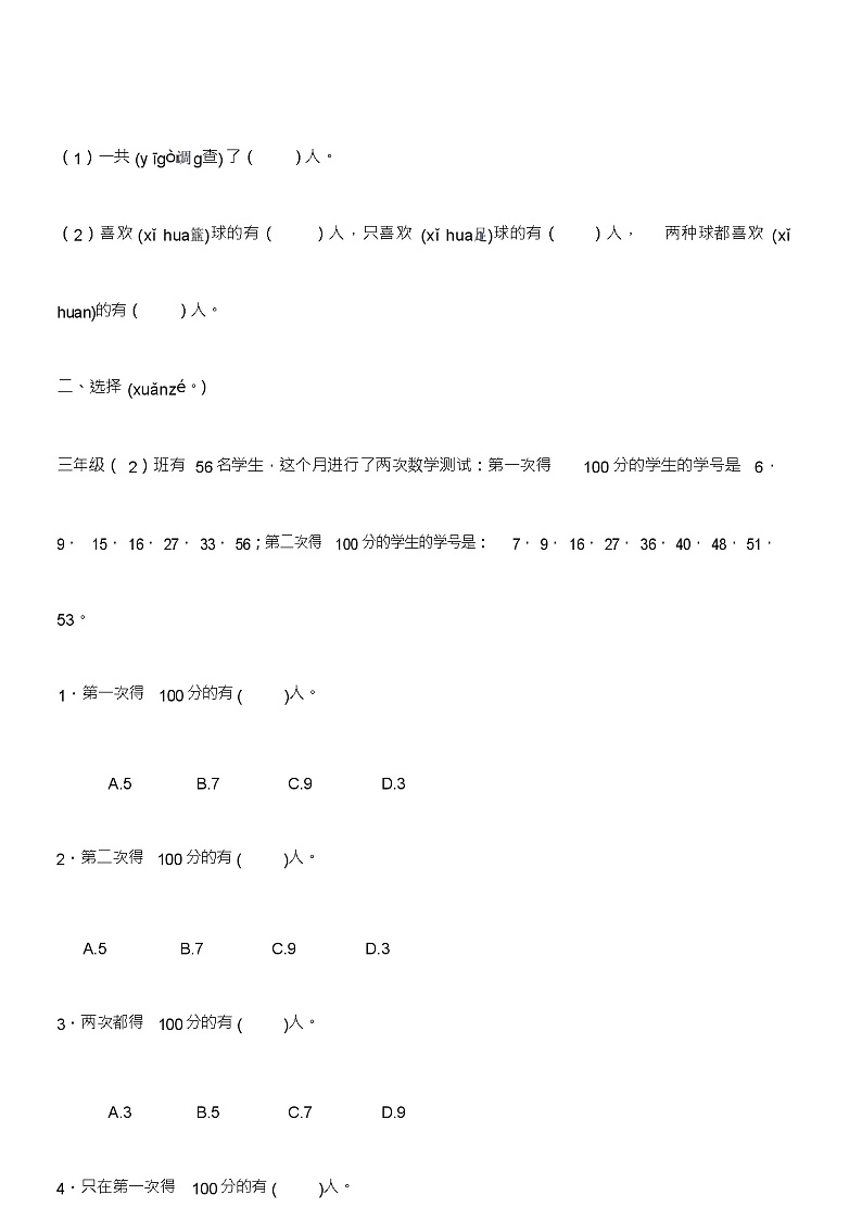 人教版三年级上册数学数学广角——集合练习题第3页