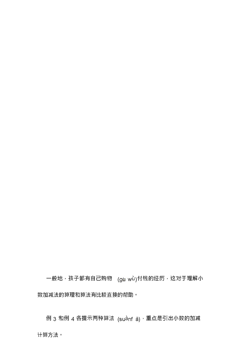 人教版三年级下数学《小数的加、减法》教学设计第3页