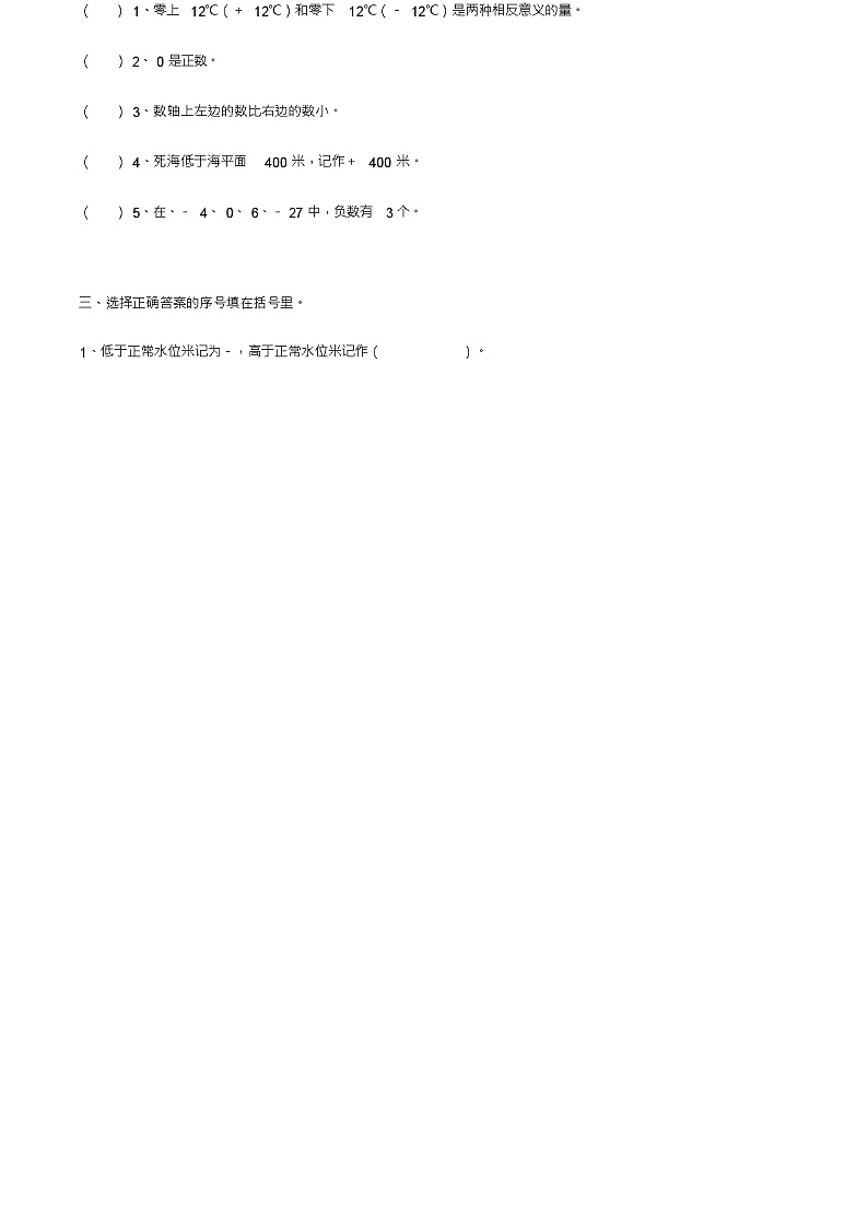 人教版六年级下册数学负数练习题与答案第2页