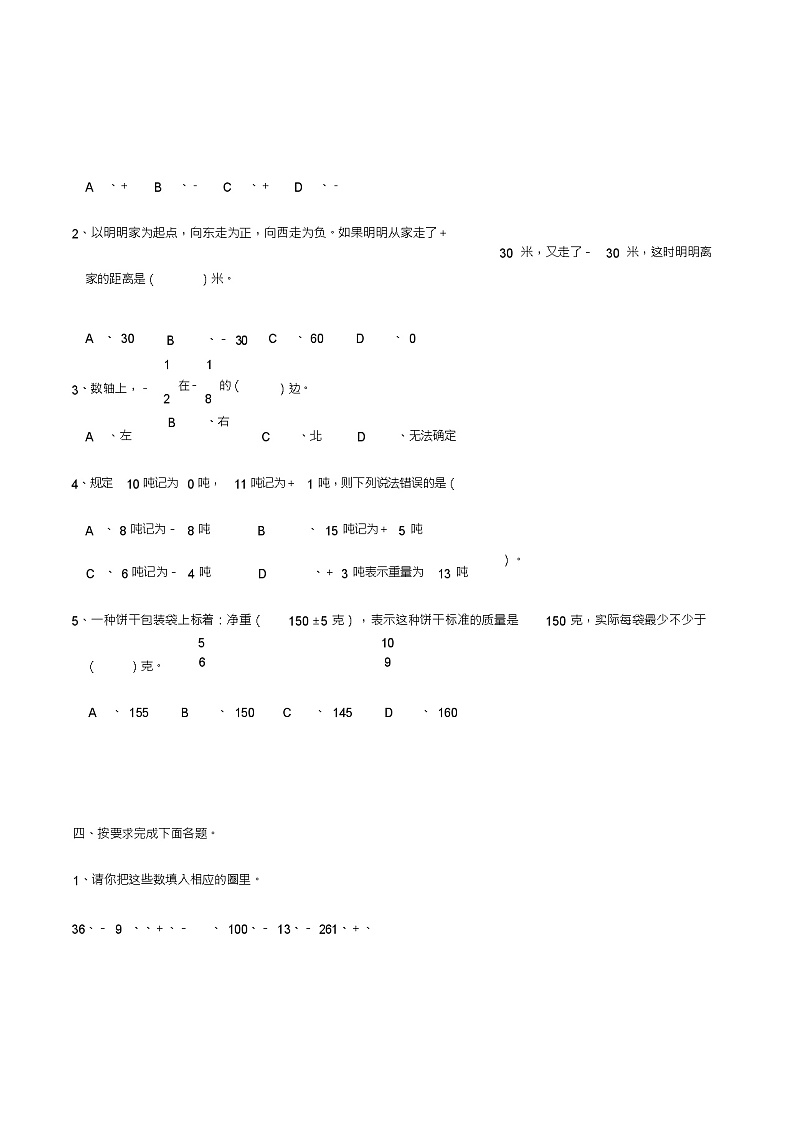 人教版六年级下册数学负数练习题与答案第3页