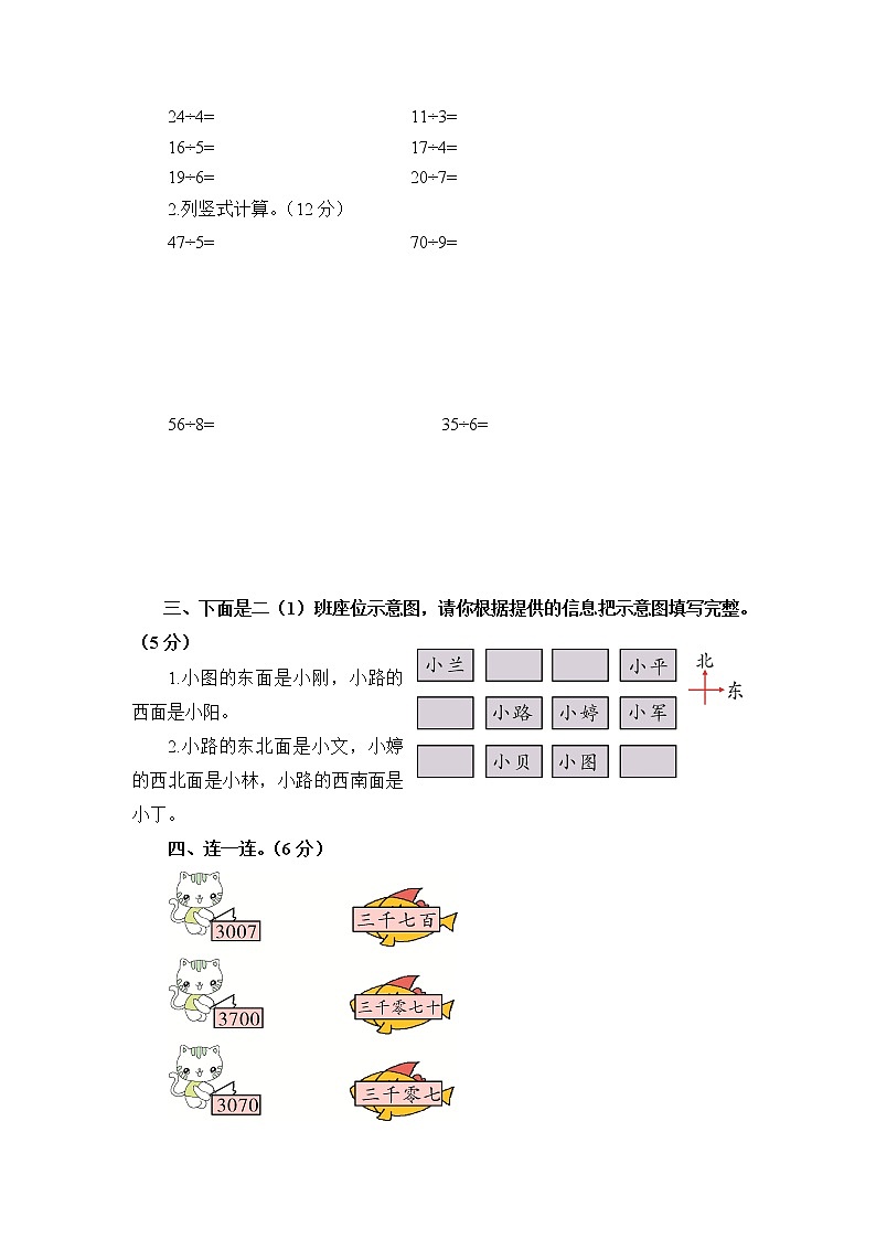 北师大版数学二年级下册——期中测试题【含答案】第2页