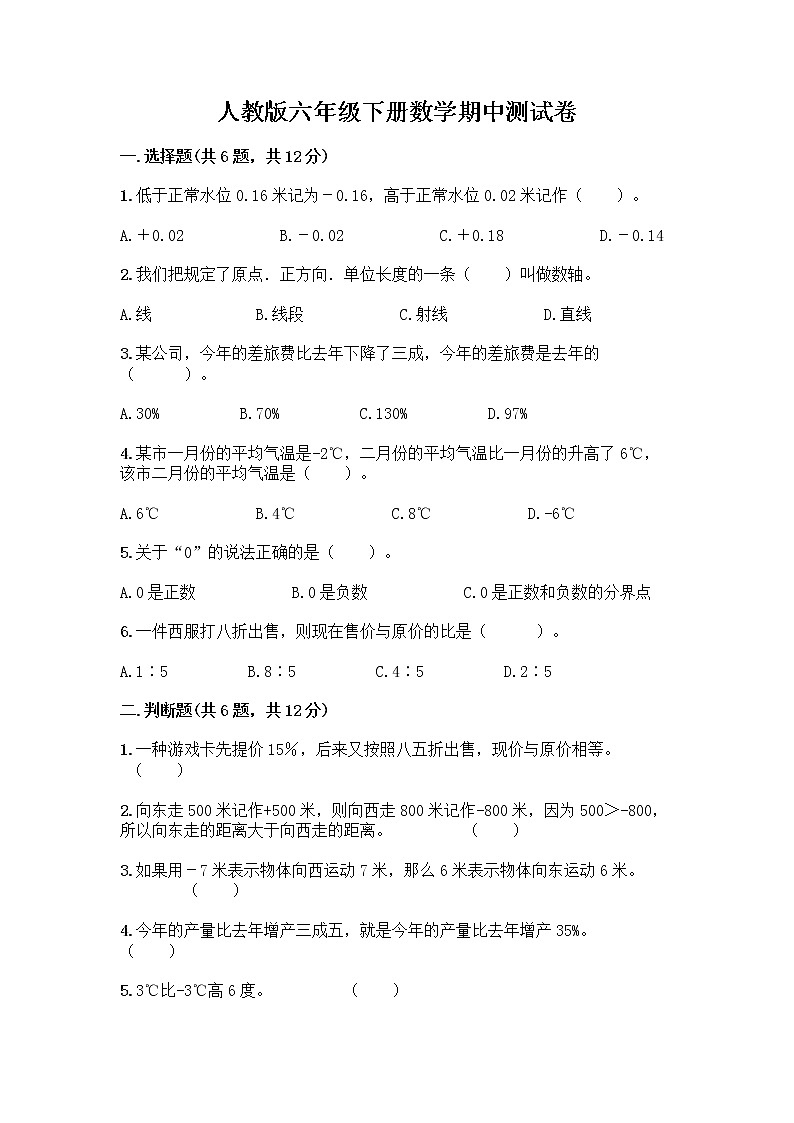 人教版六年级下册数学期中测试卷含答案（新）第1页