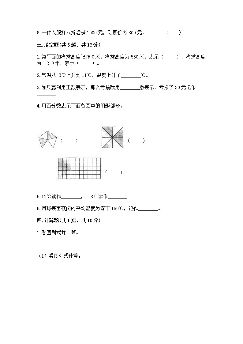 人教版六年级下册数学期中测试卷含答案（新）第2页
