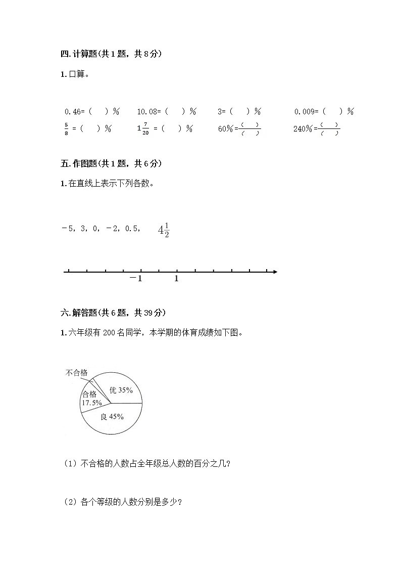 人教版六年级下册数学期中测试卷含答案（能力提升）第3页
