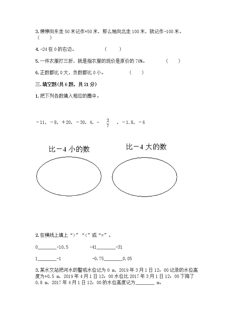人教版六年级下册数学期中测试卷含答案【预热题】第2页