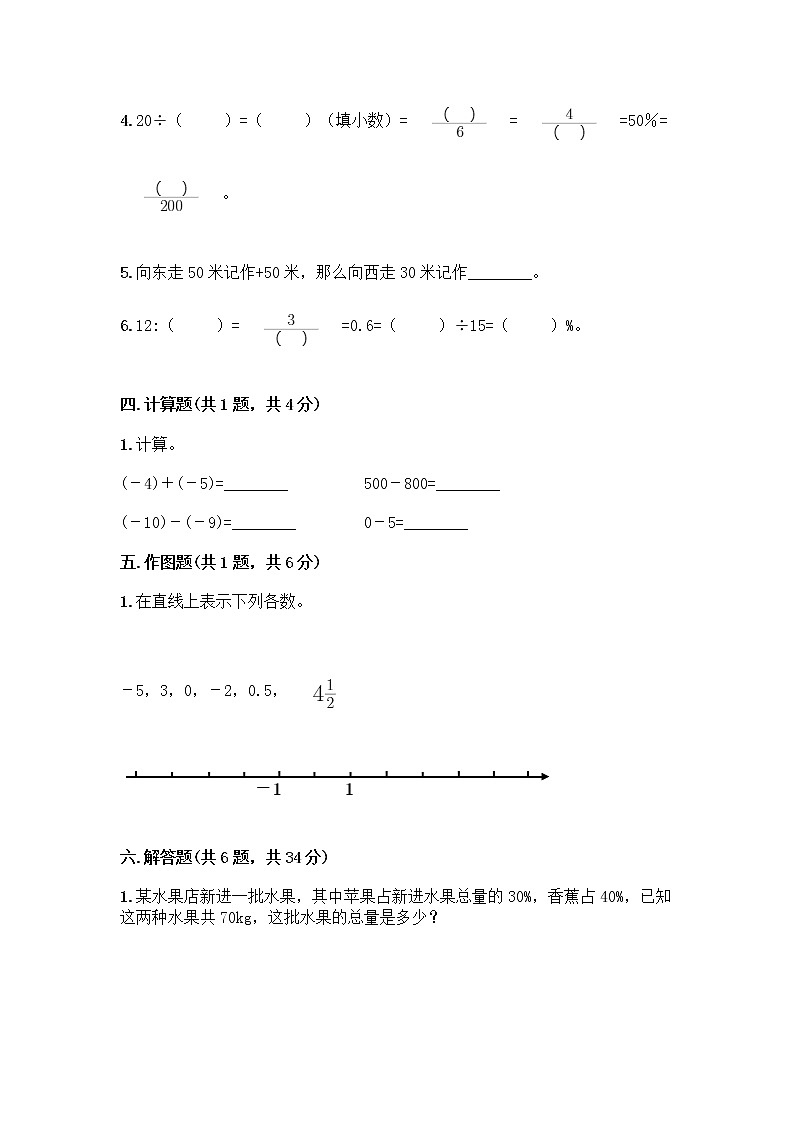 人教版六年级下册数学期中测试卷含答案【预热题】第3页