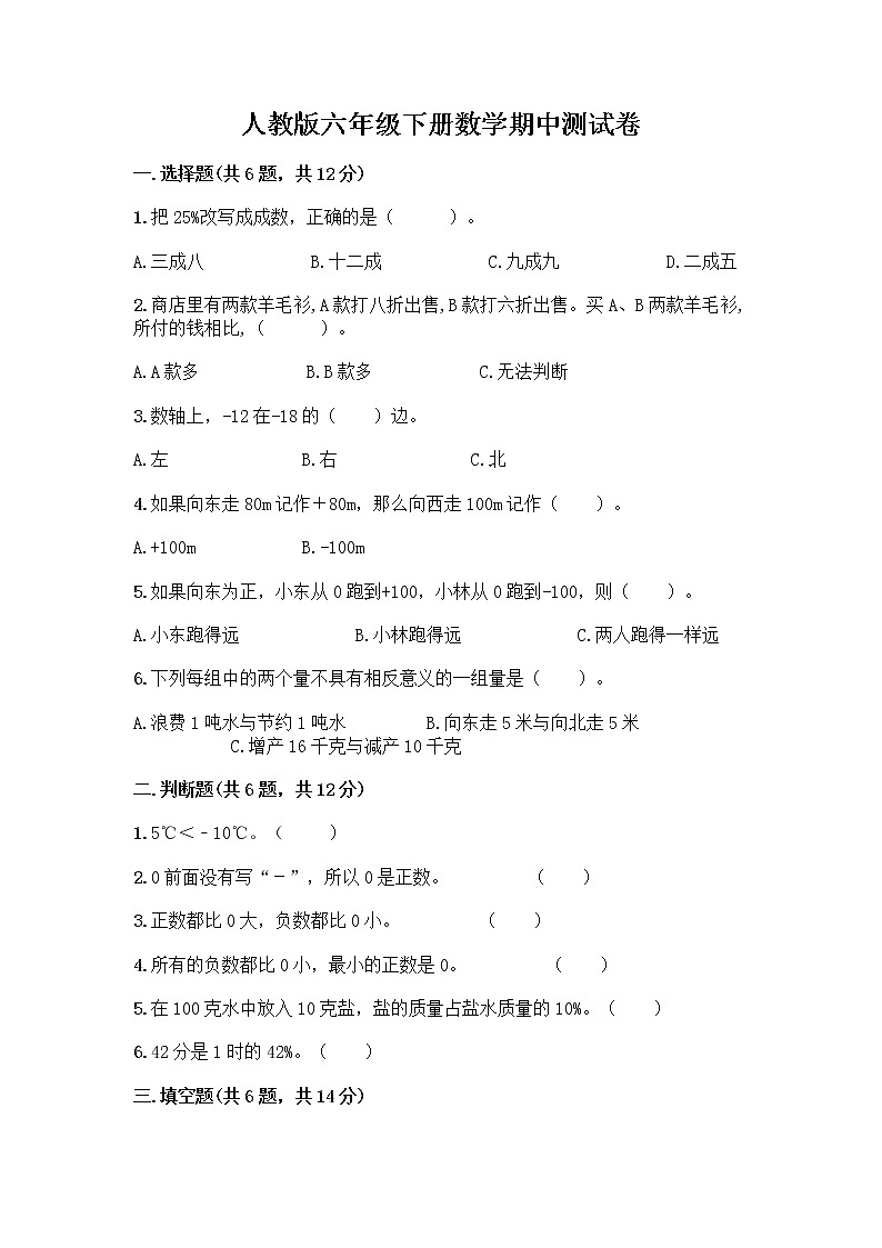 人教版六年级下册数学期中测试卷含答案（培优A卷）01