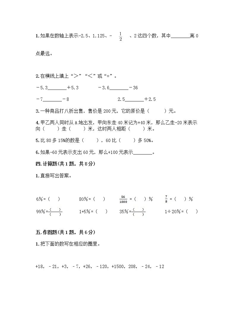 人教版六年级下册数学期中测试卷含答案（培优A卷）02