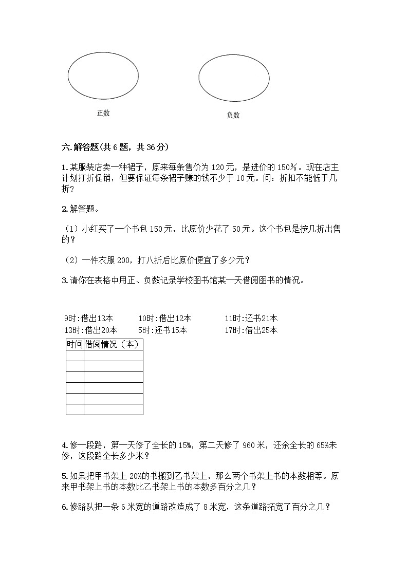 人教版六年级下册数学期中测试卷含答案（培优A卷）03