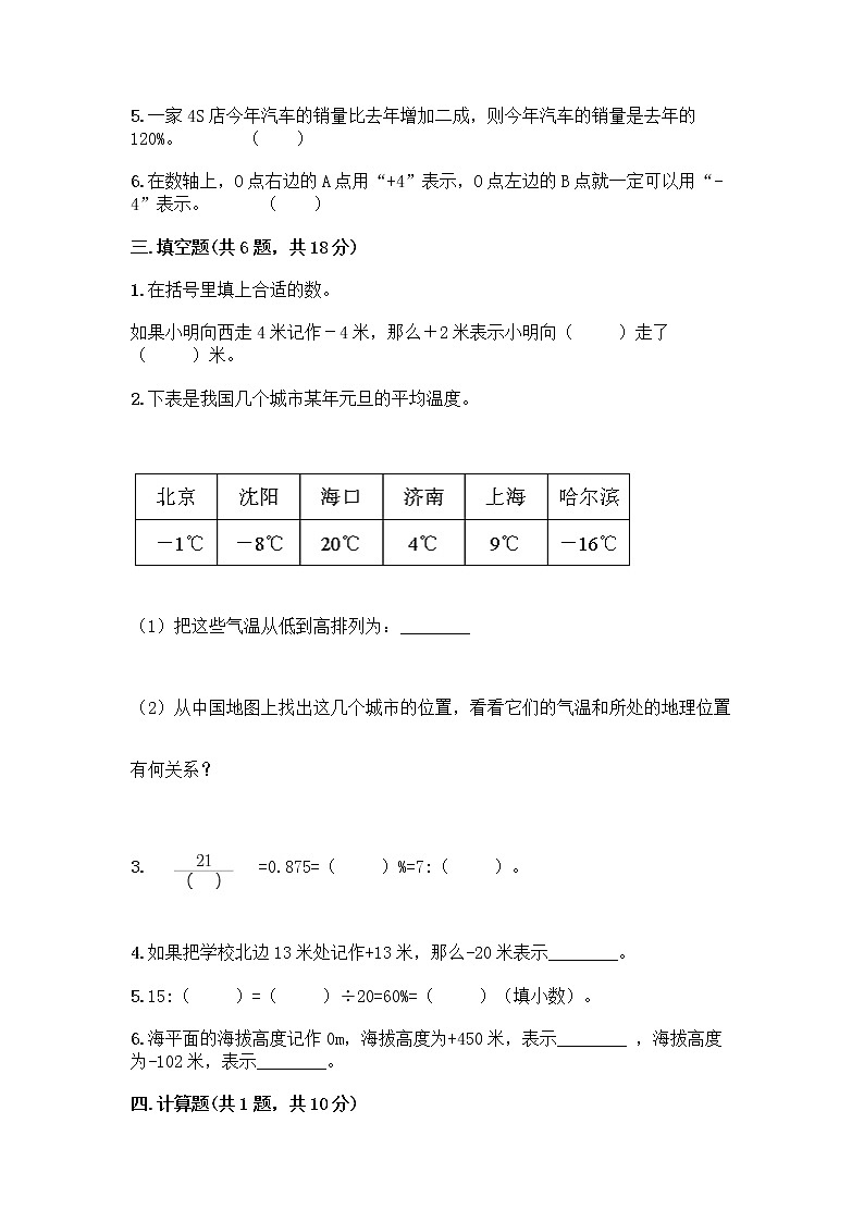 人教版六年级下册数学期中测试卷含答案【综合卷】02