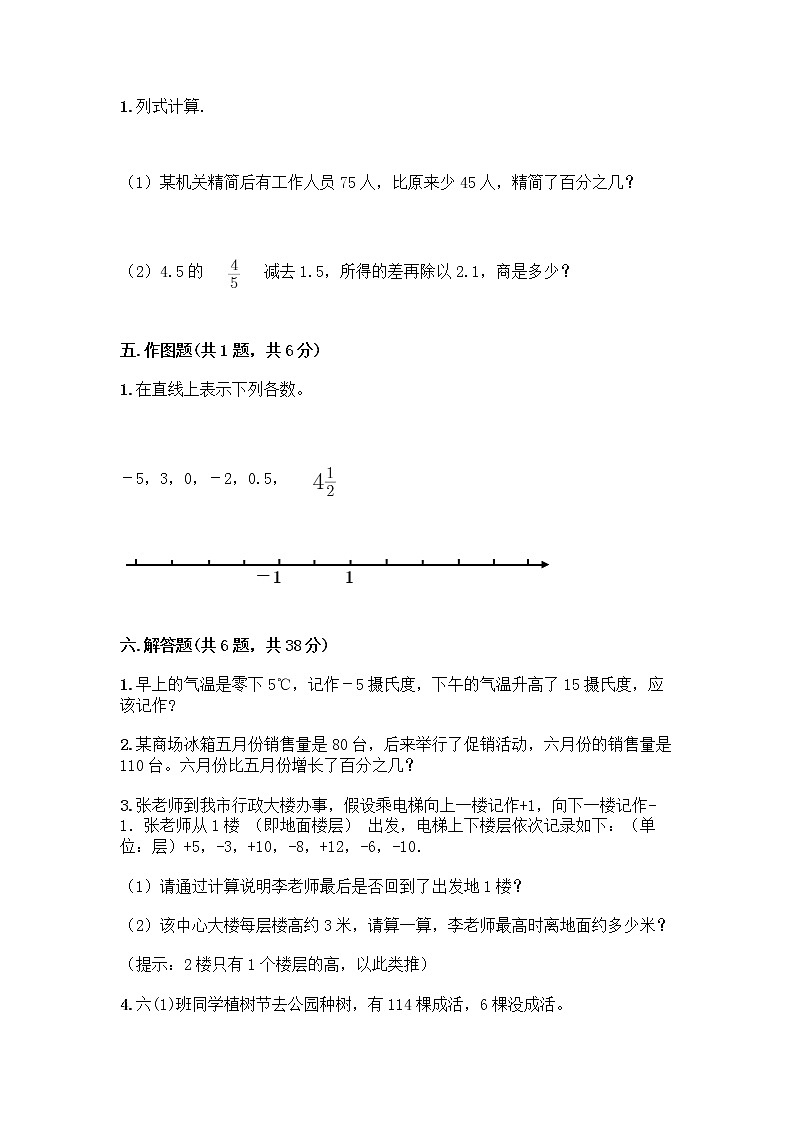 人教版六年级下册数学期中测试卷含答案【综合卷】03