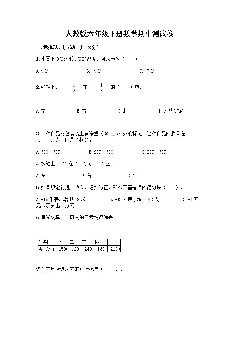 人教版六年级下册数学期中测试卷及参考答案【A卷】01