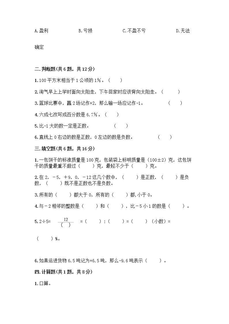 人教版六年级下册数学期中测试卷及参考答案【A卷】02