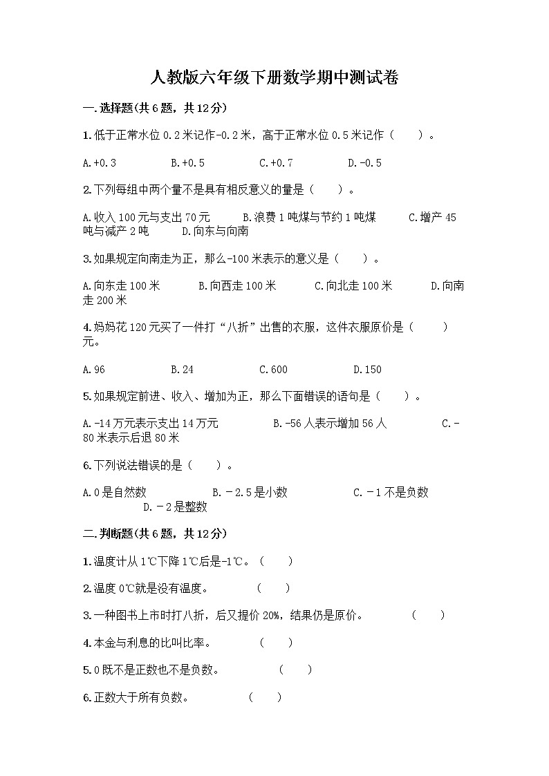人教版六年级下册数学期中测试卷含答案【精练】第1页