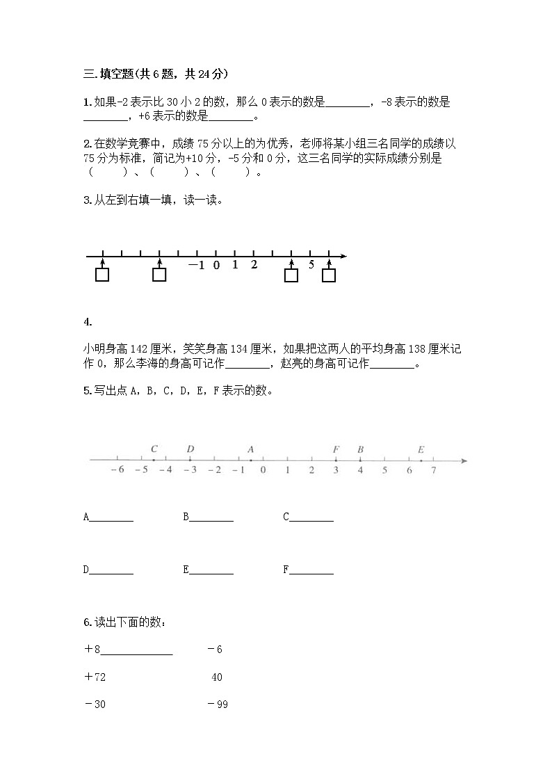 人教版六年级下册数学期中测试卷含答案【精练】第2页