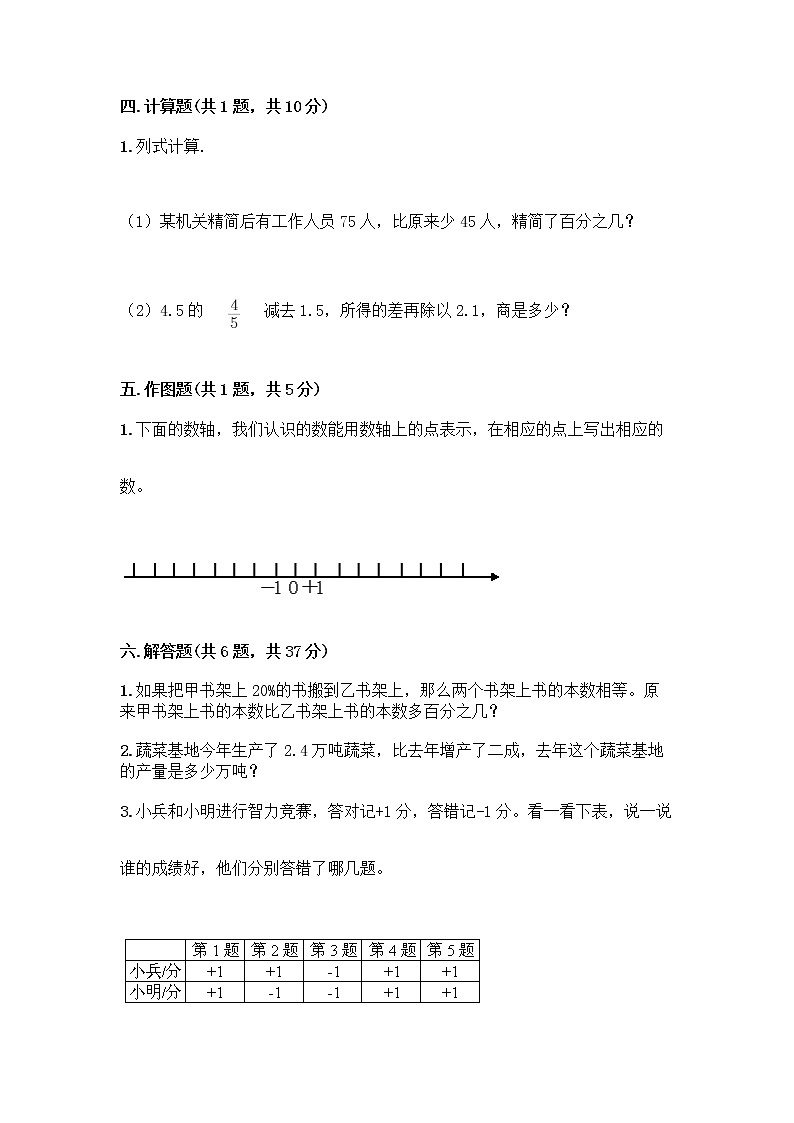 人教版六年级下册数学期中测试卷含答案【精练】第3页