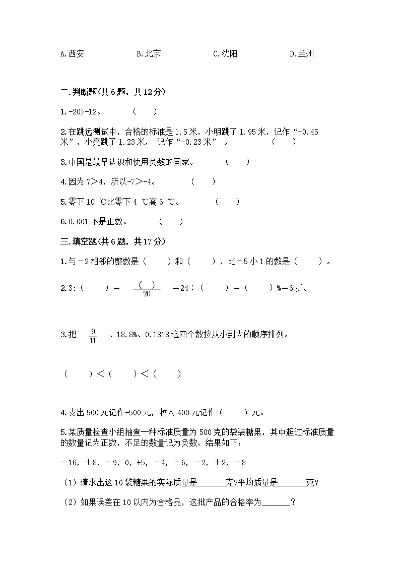 人教版六年级下册数学期中测试卷及参考答案（完整版）第2页