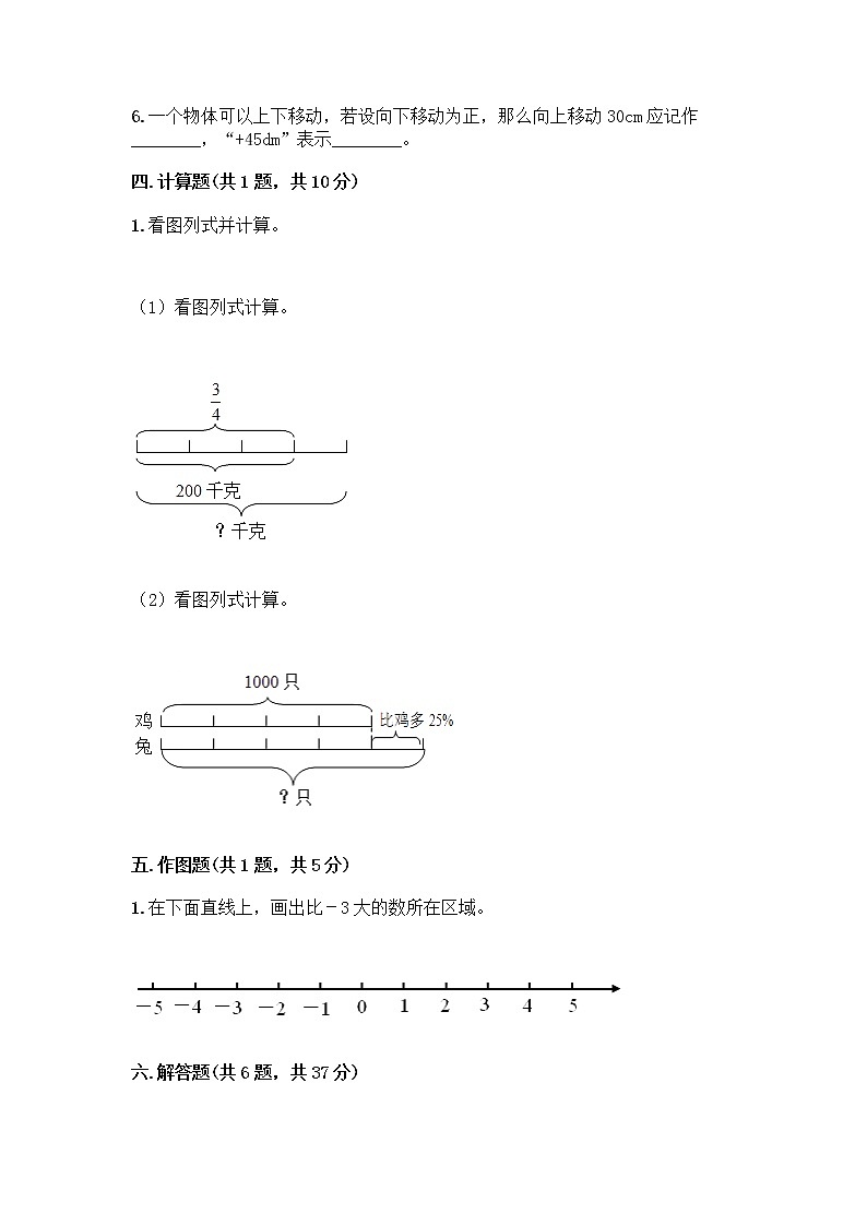 人教版六年级下册数学期中测试卷及参考答案（完整版）第3页