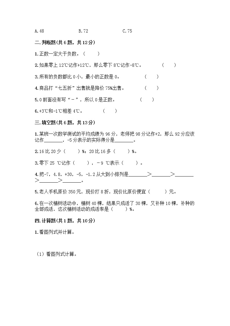 人教版六年级下册数学期中测试卷及参考答案（综合卷）02
