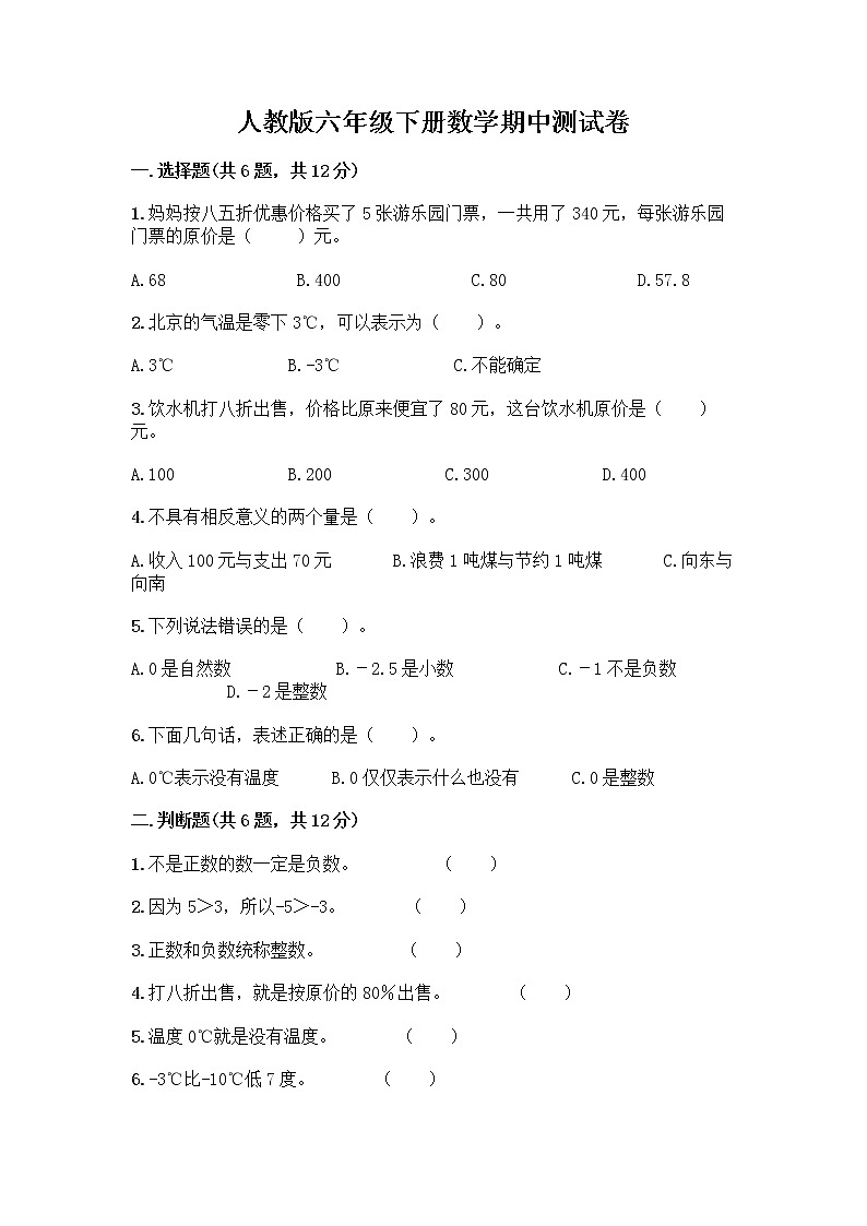 人教版六年级下册数学期中测试卷含答案【新】第1页