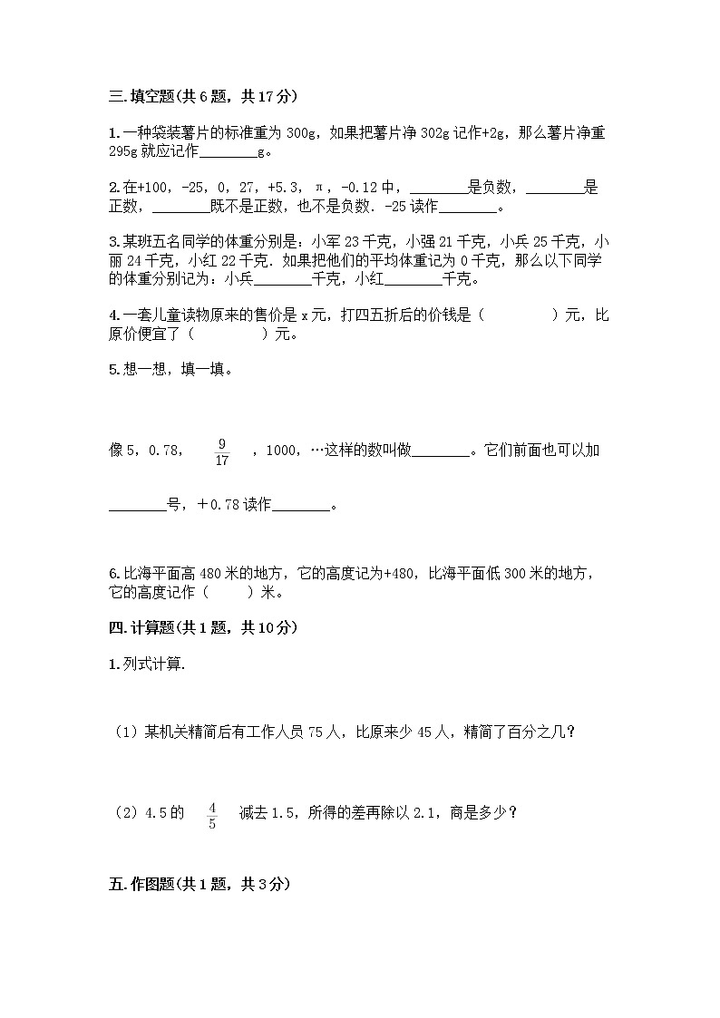 人教版六年级下册数学期中测试卷含答案【新】第2页