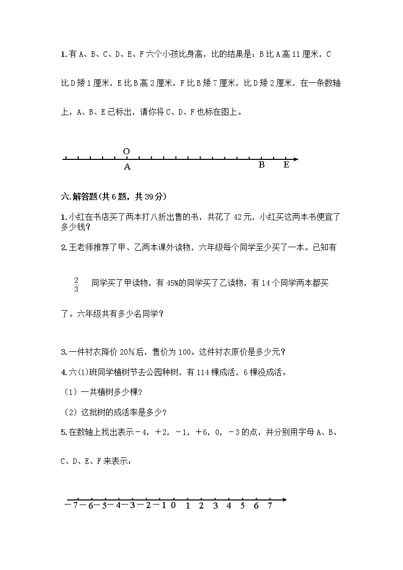 人教版六年级下册数学期中测试卷含答案【新】第3页